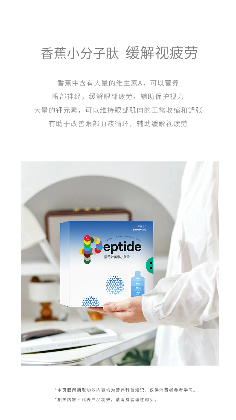 師任堂藍莓葉黃素小肽飲 (8).jpg