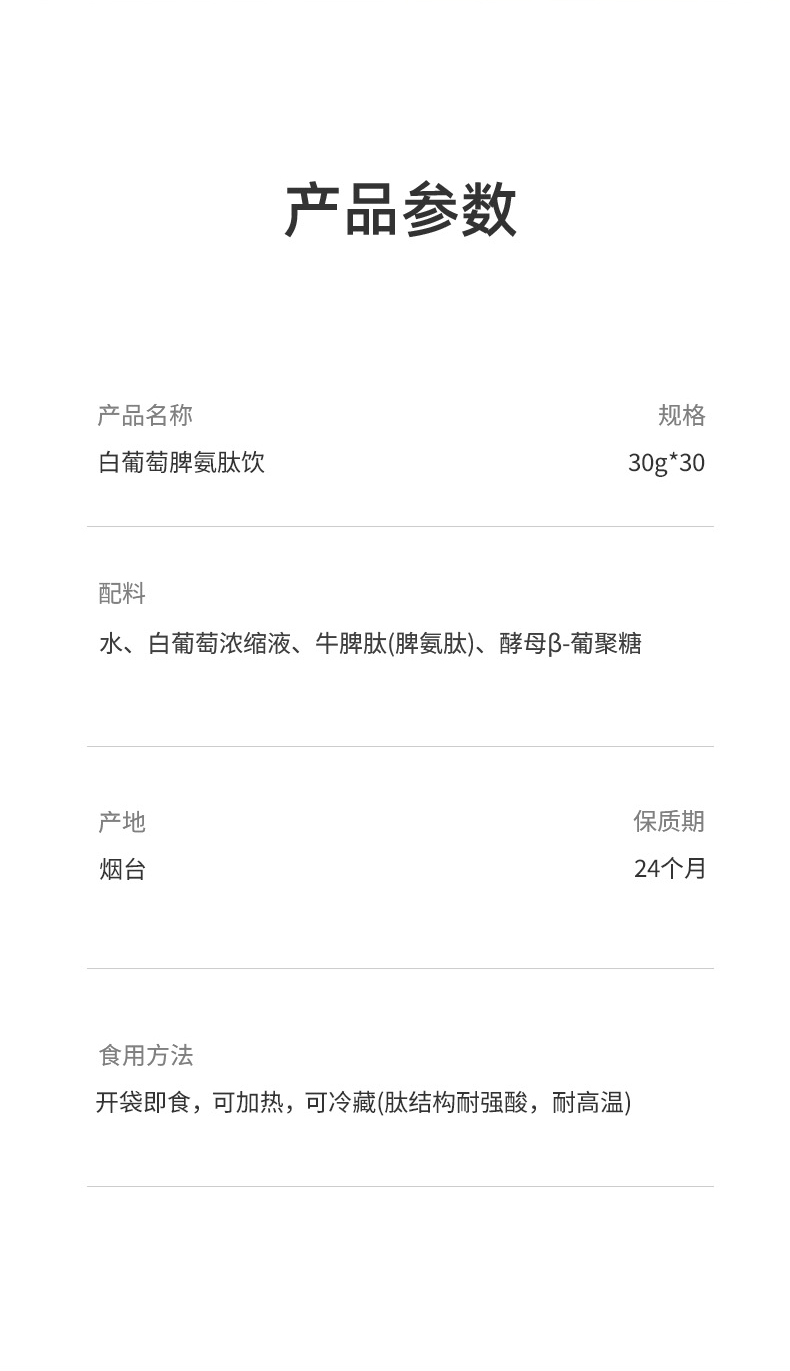 師任堂白葡萄脾氨肽飲 (21).jpg