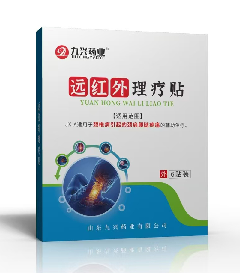 九興藥業(yè)遠(yuǎn)紅外理療貼 JX-A.jpg 九興藥業(yè)遠(yuǎn)紅外理療貼 JX-A.jpg