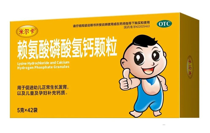 米爾卡賴氨酸磷酸氫鈣顆粒.jpg 米爾卡賴氨酸磷酸氫鈣顆粒.jpg