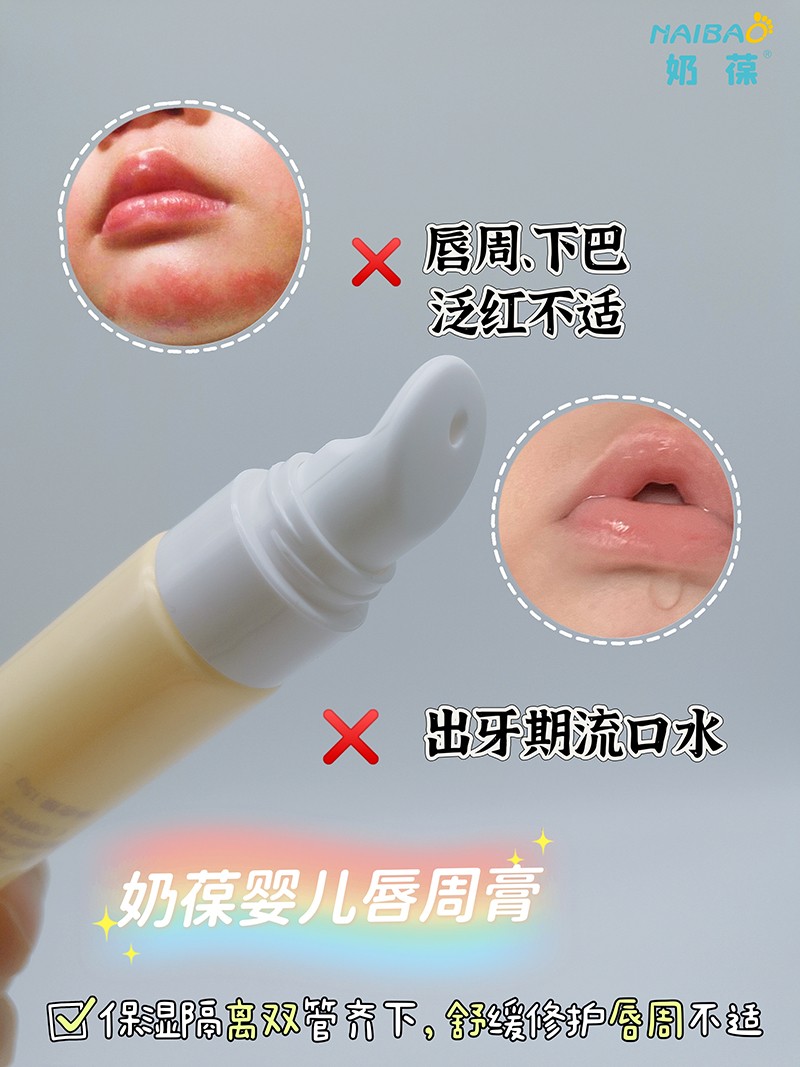 奶葆嬰兒唇周膏 (4).jpg