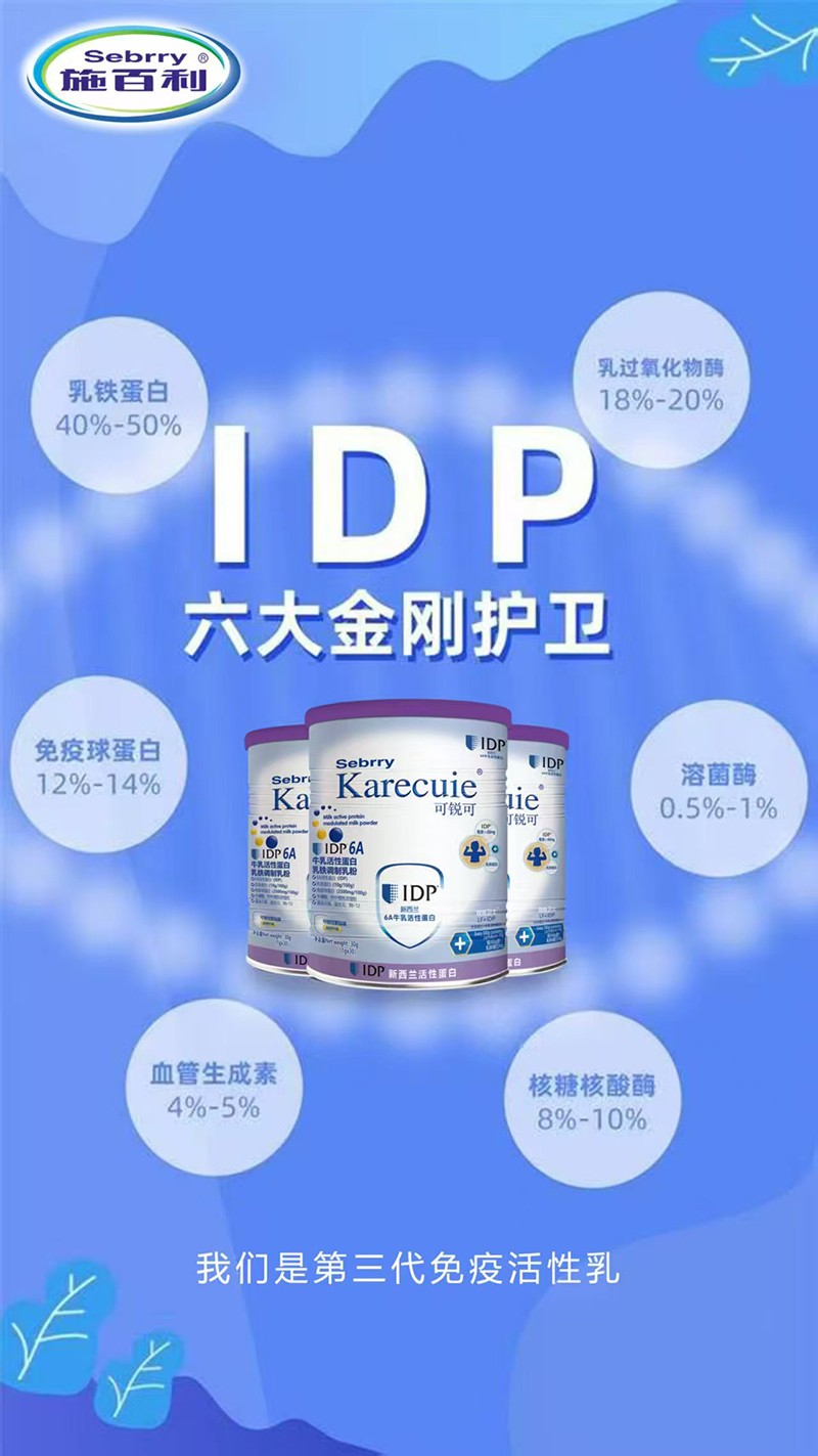 施百利可銳可牛乳活性蛋白乳鐵調(diào)制乳粉07.jpg