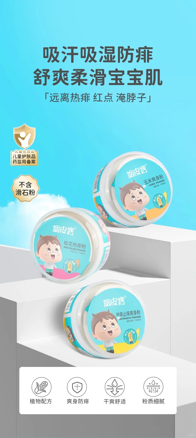 調(diào)皮寶爽身粉.jpg 調(diào)皮寶爽身粉.jpg