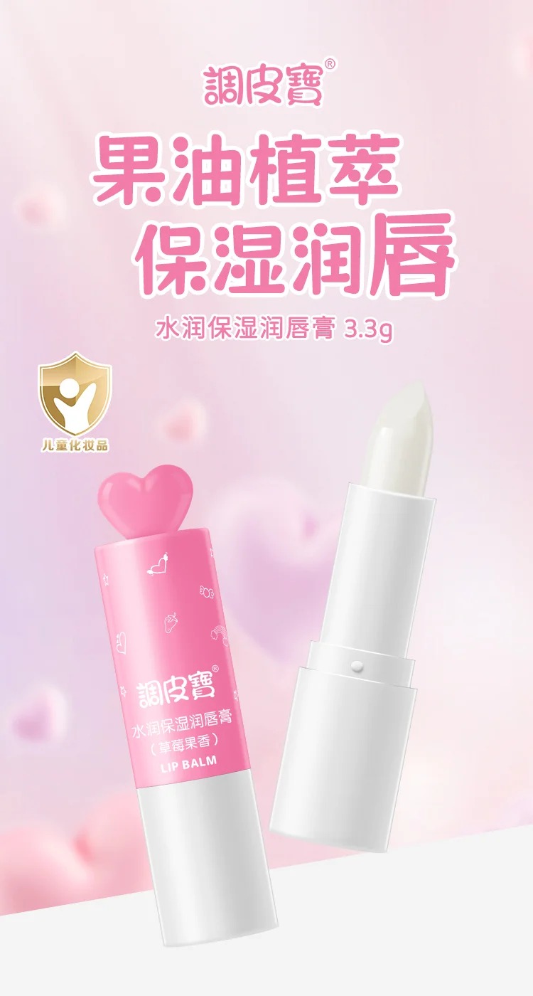 調(diào)皮寶水潤保濕潤唇膏 草莓果香.jpg 調(diào)皮寶水潤保濕潤唇膏 草莓果香.jpg