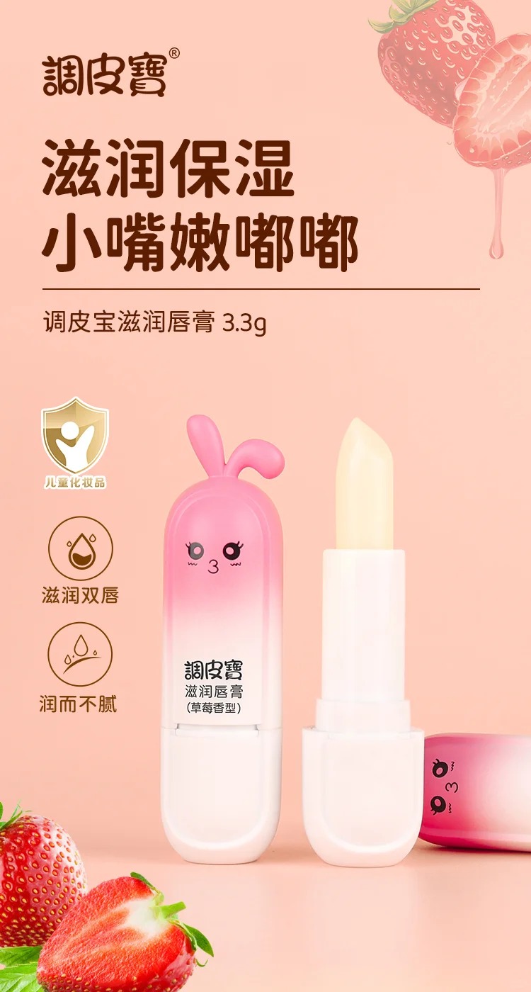 調(diào)皮寶滋潤(rùn)唇膏 草莓香型.jpg 調(diào)皮寶滋潤(rùn)唇膏 草莓香型.jpg