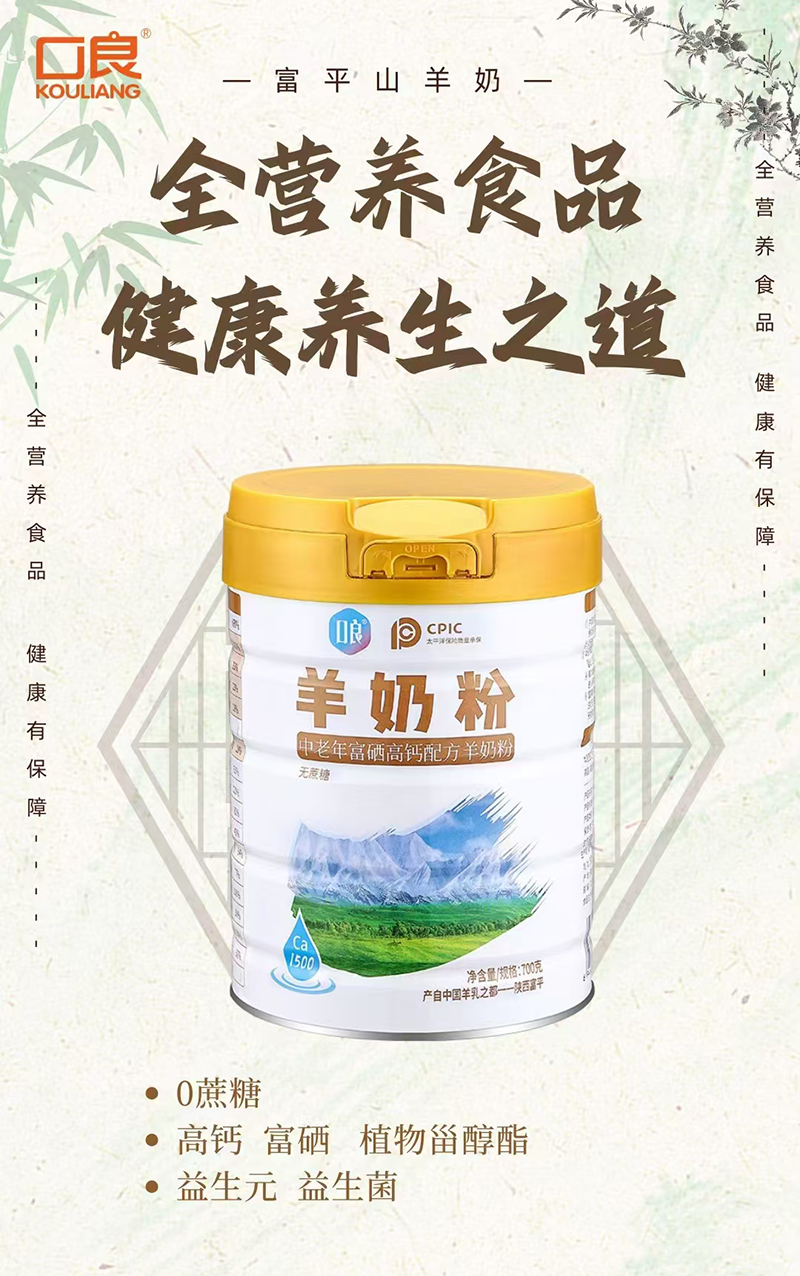 口良中老年富硒高鈣配方羊奶粉.jpg 口良中老年富硒高鈣配方羊奶粉.jpg
