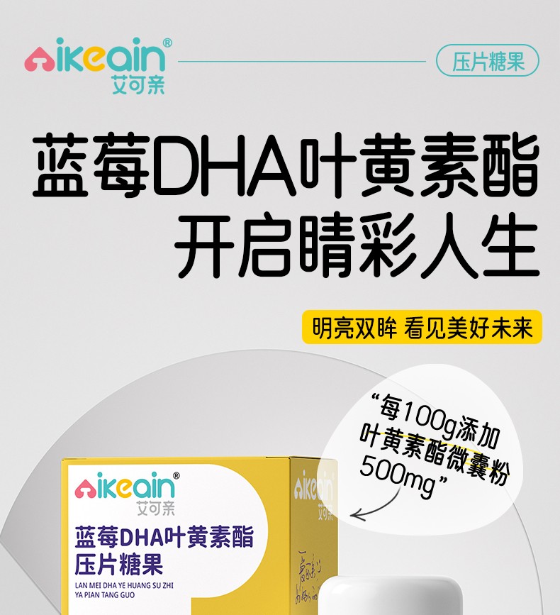 藍(lán)莓DHA葉黃素酯詳情_01.jpg