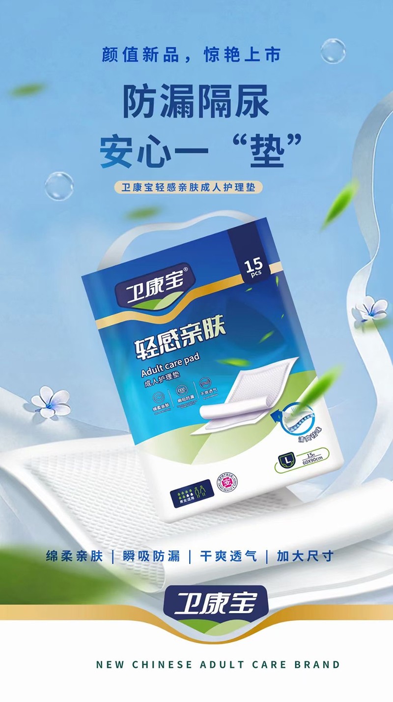 衛(wèi)康寶成人護(hù)理墊.jpg