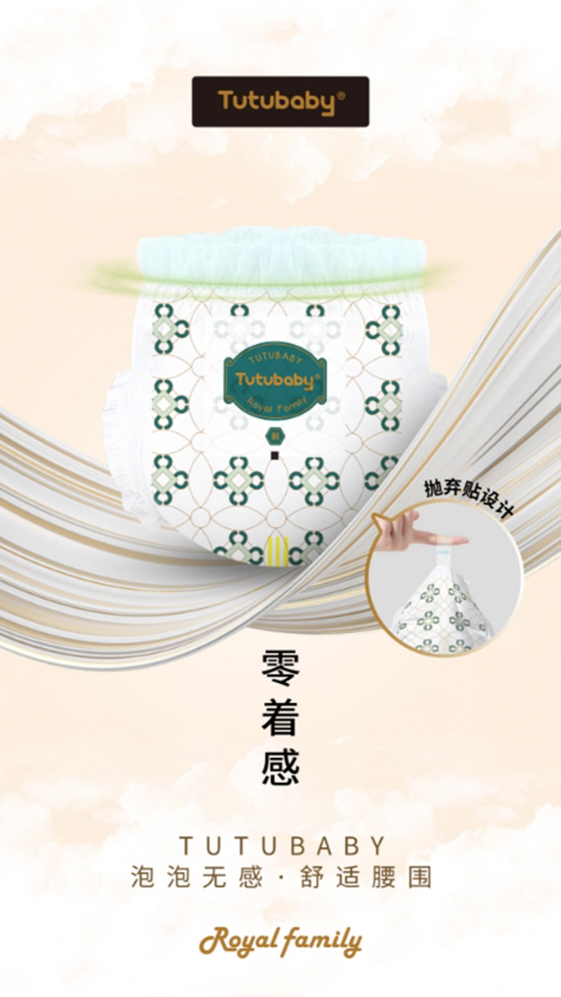 TUTUBABY王室御柔嬰兒紙尿褲02.jpg