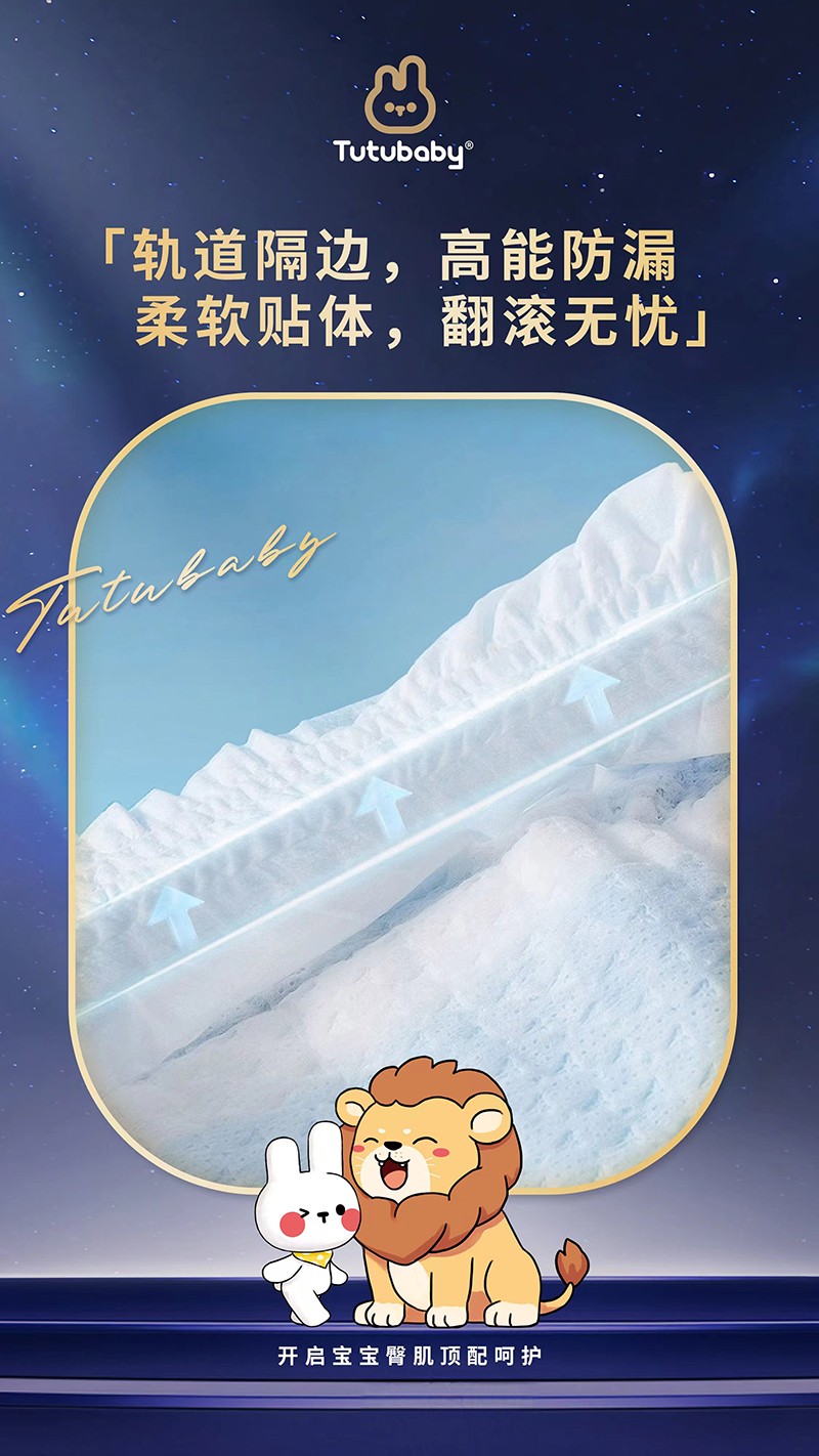 Tutubaby動(dòng)物王國(guó)王室PRO系列紙尿褲02.jpg