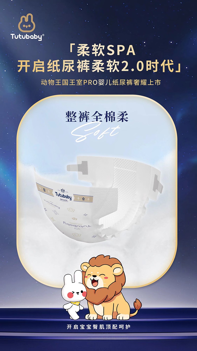 Tutubaby動(dòng)物王國(guó)王室PRO系列紙尿褲03.jpg