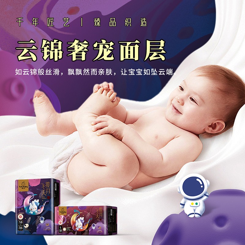 兔小貝飛天攬月嬰兒紙尿褲01.jpg