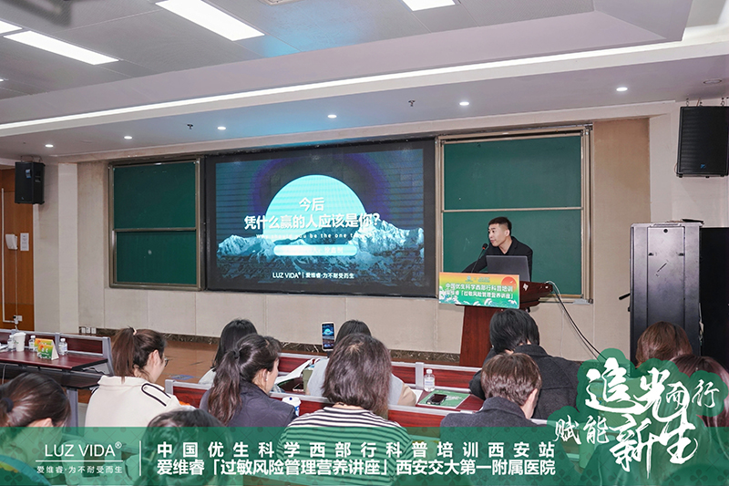 中國優(yōu)生科學(xué)協(xié)會(huì)&愛維睿過敏風(fēng)險(xiǎn)管理營養(yǎng)講座圓滿成功09.jpg 中國優(yōu)生科學(xué)協(xié)會(huì)&愛維睿過敏風(fēng)險(xiǎn)管理營養(yǎng)講座圓滿成功09.jpg