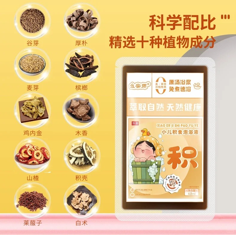 幺宗師小兒積食泡浴液.jpg 幺宗師小兒積食泡浴液.jpg