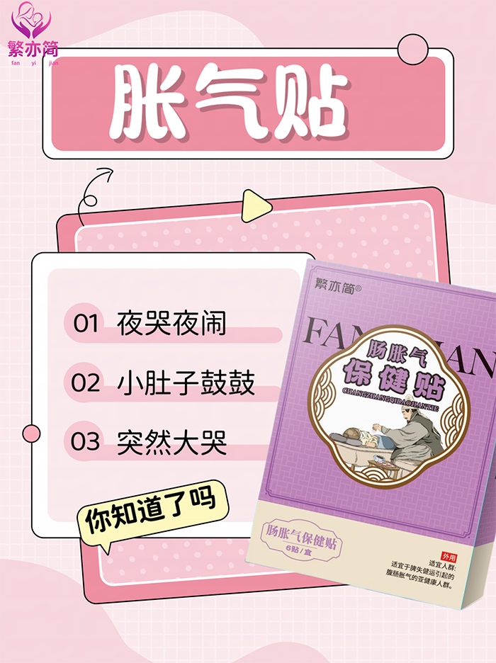繁亦簡(jiǎn)腸脹氣保健貼.jpg 繁亦簡(jiǎn)腸脹氣保健貼.jpg