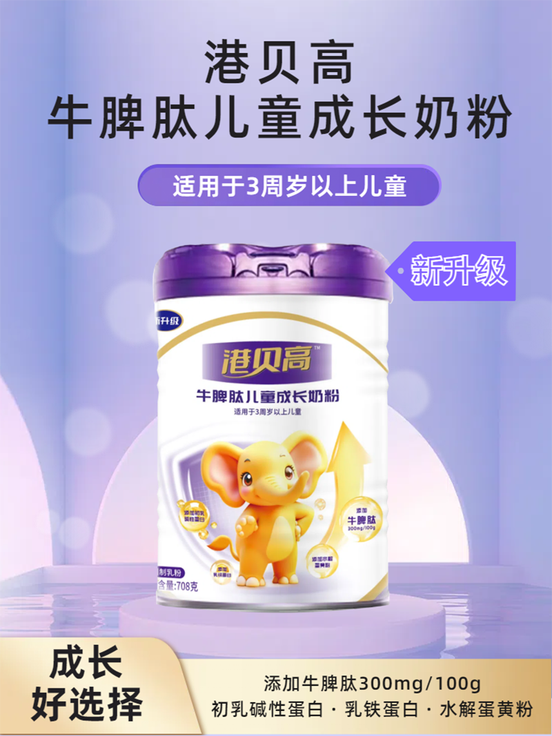 港貝高牛脾肽兒童成長奶粉.png 港貝高牛脾肽兒童成長奶粉.png