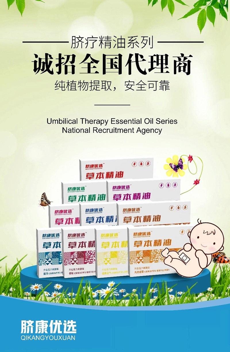 臍康優(yōu)選臍療精油系列01.jpg