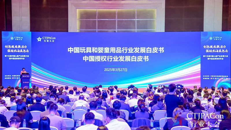 第十五屆中國(guó)兒童產(chǎn)業(yè)發(fā)展大會(huì)暨中國(guó)品牌授權(quán)年會(huì)召開07.jpg 第十五屆中國(guó)兒童產(chǎn)業(yè)發(fā)展大會(huì)暨中國(guó)品牌授權(quán)年會(huì)召開07.jpg