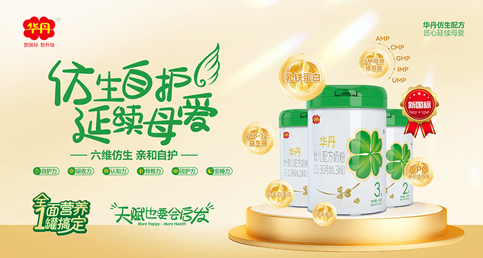 華丹奶粉招商中.jpg 華丹奶粉招商中.jpg