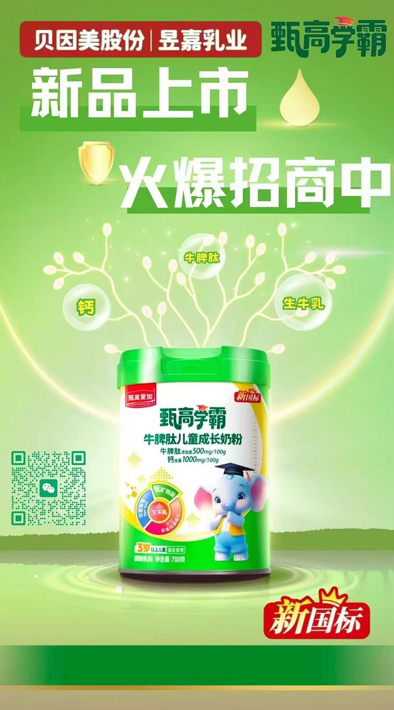 甄高愛加甄高學(xué)霸牛脾肽兒童成長(zhǎng)奶粉02.jpg