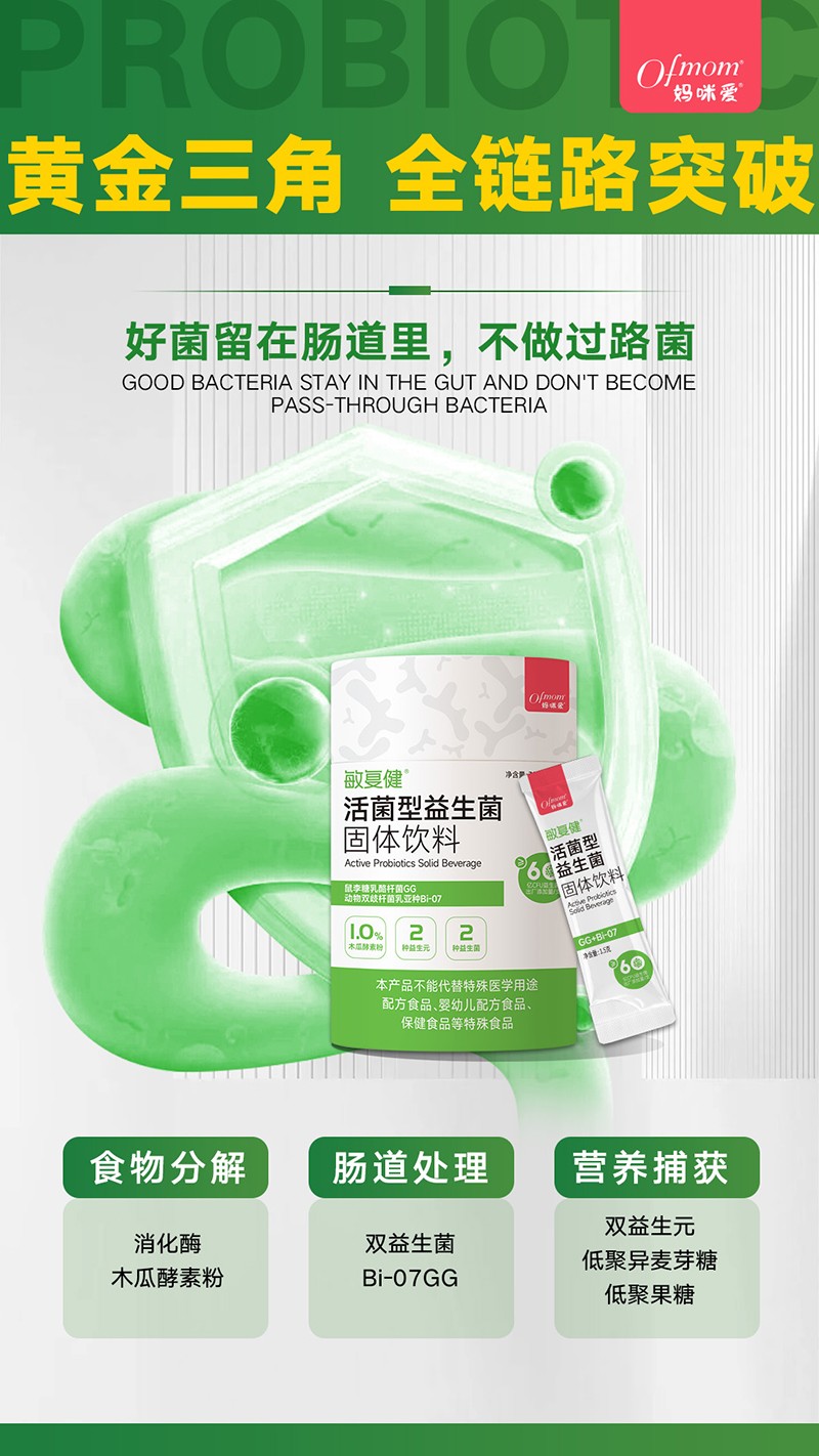 媽咪愛敏復(fù)健活性益生菌固體飲料1.jpg