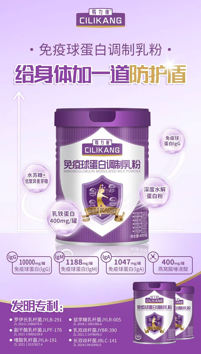 賜力康免疫球蛋白調(diào)制乳粉特點.jpg