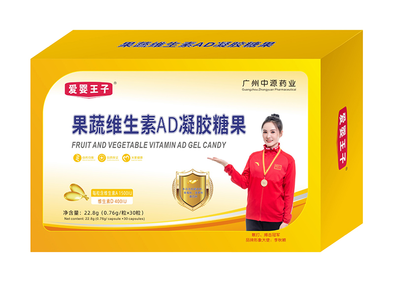 愛(ài)嬰王子果蔬維生素AD凝膠糖果.jpg 愛(ài)嬰王子果蔬維生素AD凝膠糖果.jpg