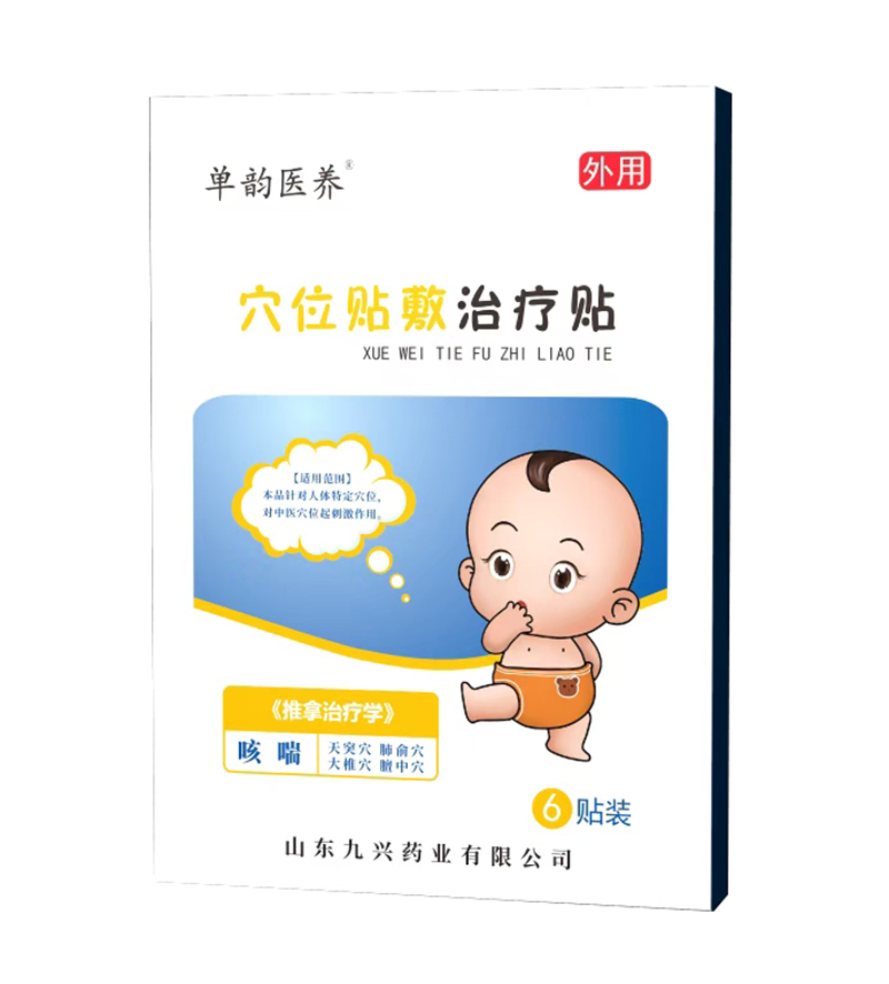 穴位貼敷治療貼 咳喘.jpg 穴位貼敷治療貼 咳喘.jpg