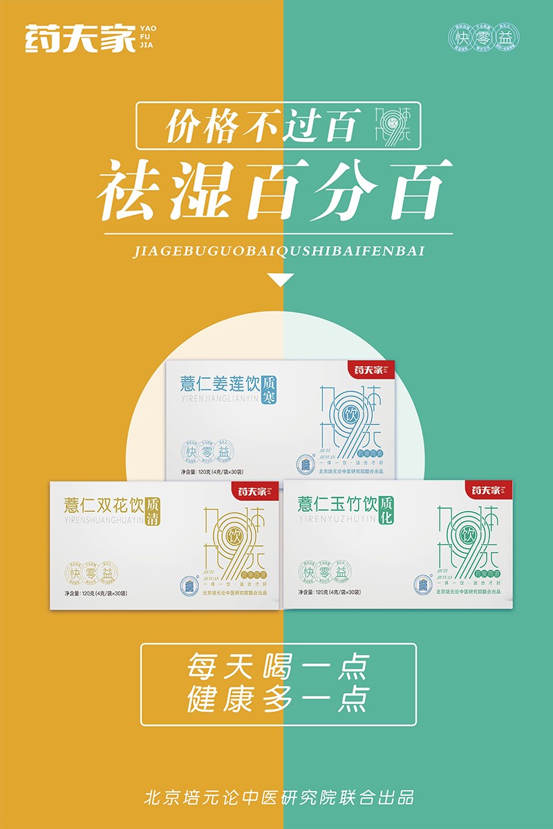 藥夫家營(yíng)養(yǎng)飲品總海報(bào)4.jpg