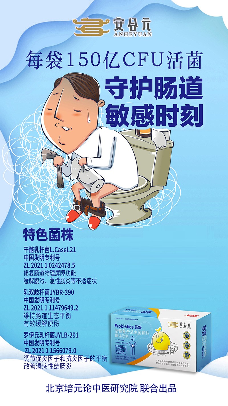 安合元暢舒活性復合益生菌顆粒海報.jpg