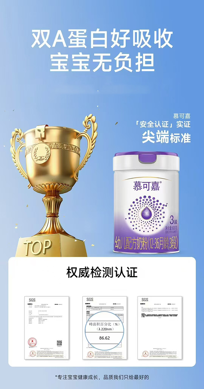 慕可嘉幼兒配方奶粉(12-36月齡,3段).jpg 慕可嘉幼兒配方奶粉(12-36月齡,3段).jpg
