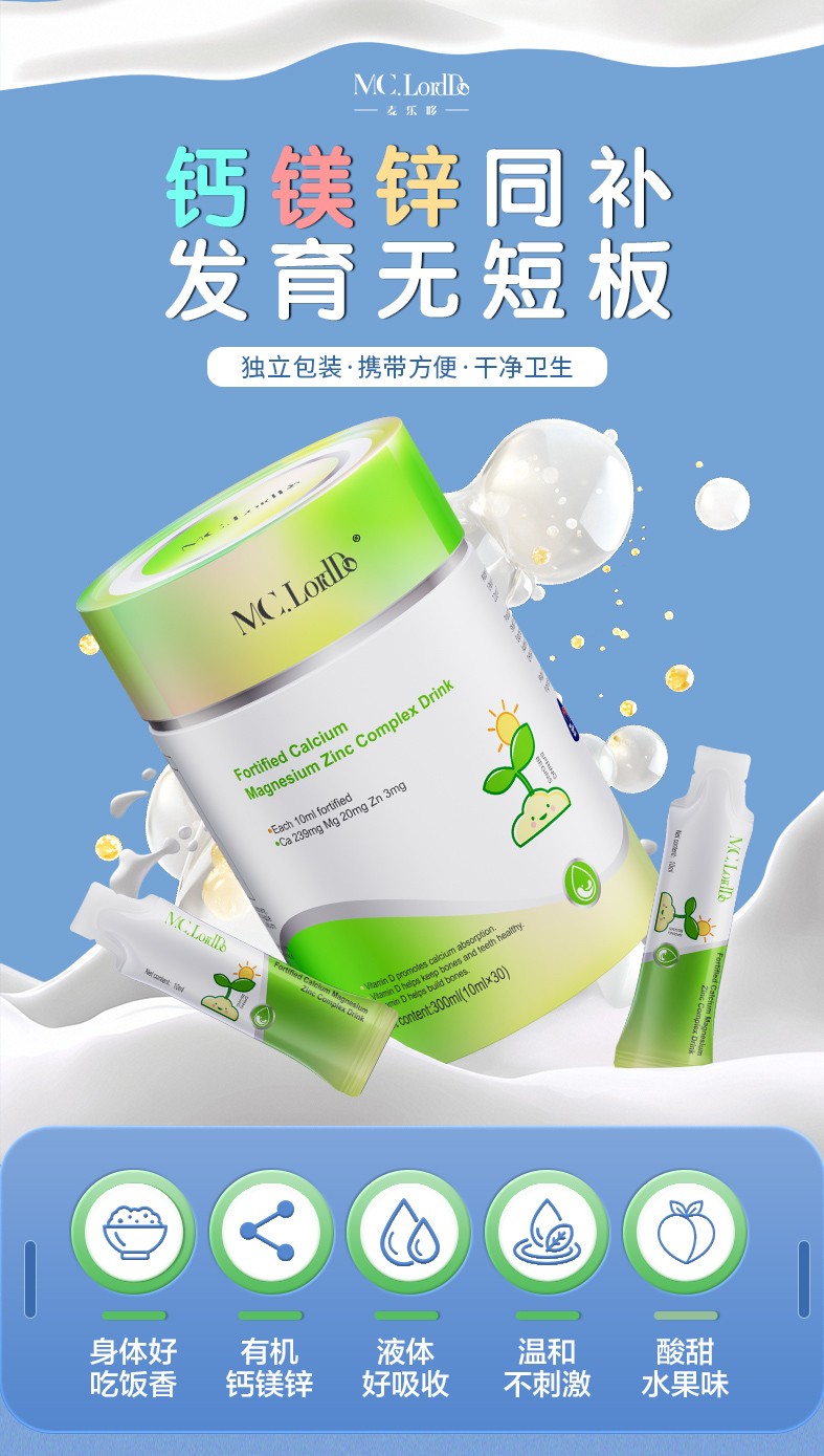 麥樂哆強(qiáng)化鈣鎂鋅1_01.jpg