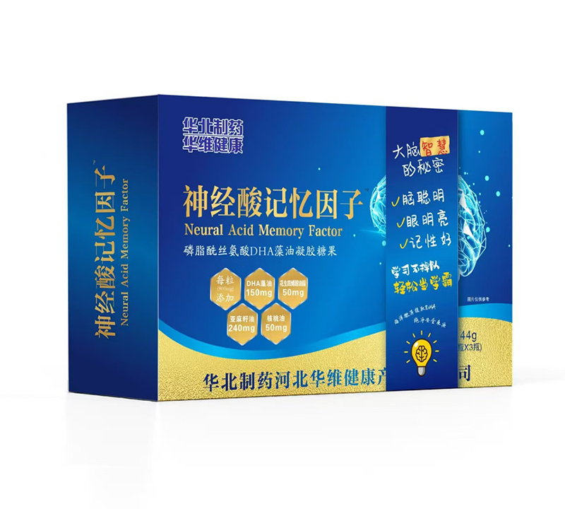 華北制藥華維健康神經(jīng)酸記憶因子磷脂酰絲氨酸DHA藻油凝膠糖果.jpg 華北制藥華維健康神經(jīng)酸記憶因子磷脂酰絲氨酸DHA藻油凝膠糖果.jpg