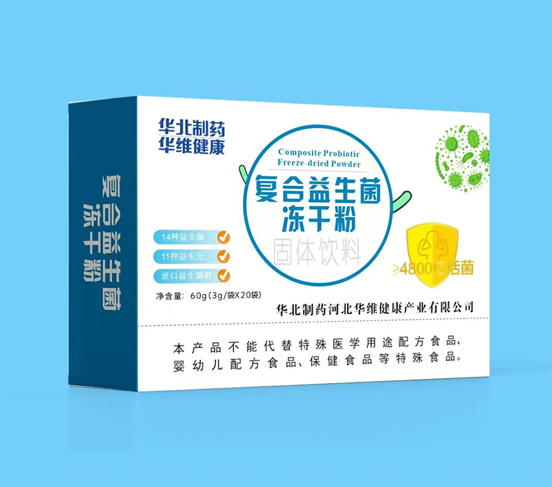 華北制藥華維健康復(fù)合益生菌凍干粉.jpg 華北制藥華維健康復(fù)合益生菌凍干粉.jpg