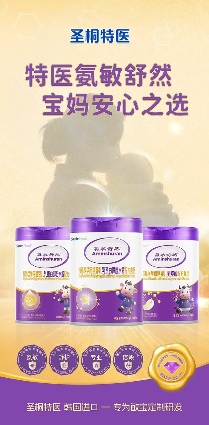 氨敏舒然特殊醫(yī)學(xué)用途嬰兒乳蛋白深度水解配方食品.jpg 氨敏舒然特殊醫(yī)學(xué)用途嬰兒乳蛋白深度水解配方食品.jpg