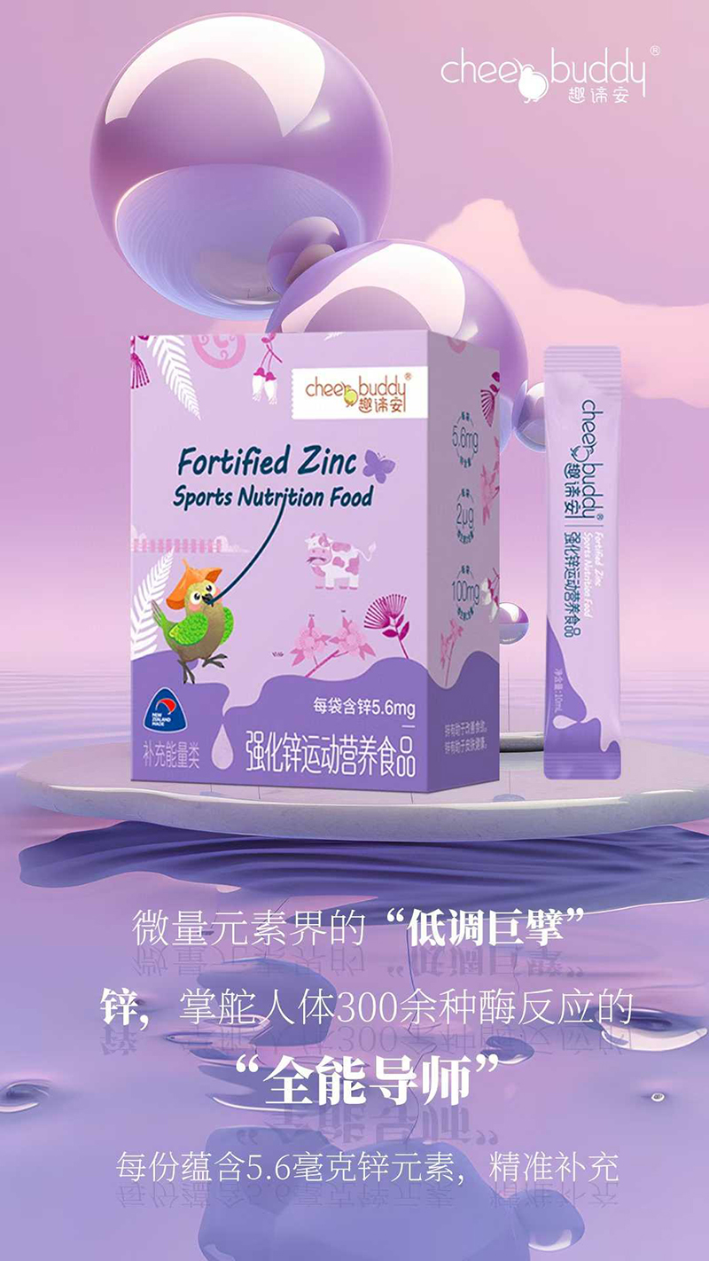 趣諦安強(qiáng)化鋅運(yùn)動營養(yǎng)食品.jpg 趣諦安強(qiáng)化鋅運(yùn)動營養(yǎng)食品.jpg