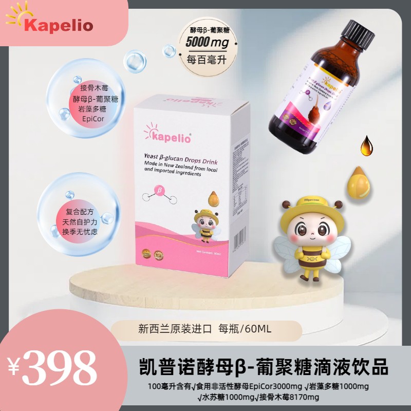凱普諾酵母β-葡聚糖滴液飲品1.jpg