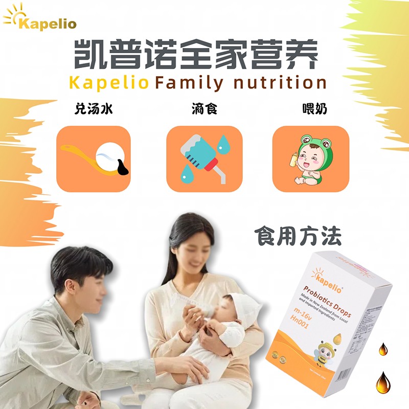 凱普諾M-16V+HN001復合益生菌滴液6.jpg