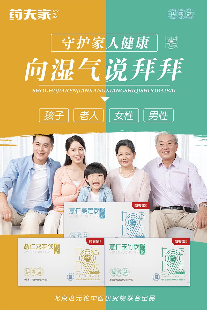 藥夫家營(yíng)養(yǎng)飲品總海報(bào)5