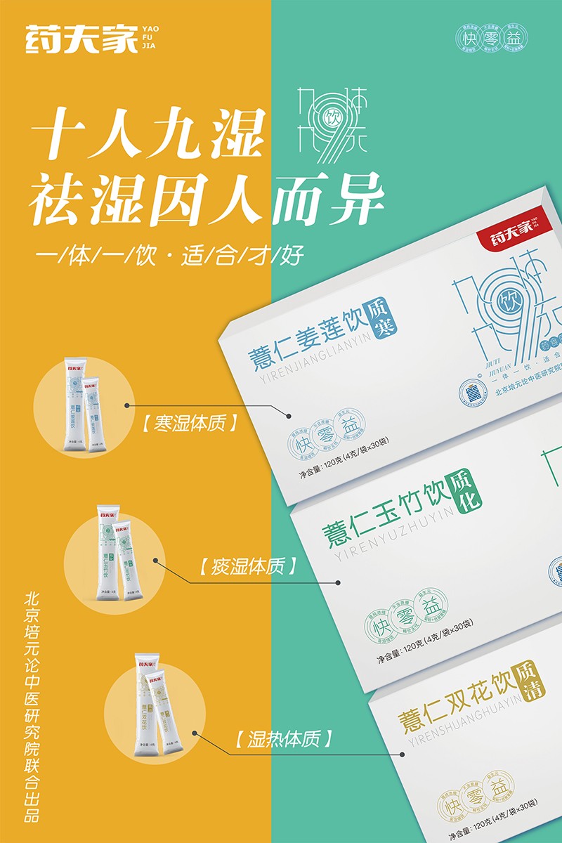 藥夫家營(yíng)養(yǎng)飲品總海報(bào)1