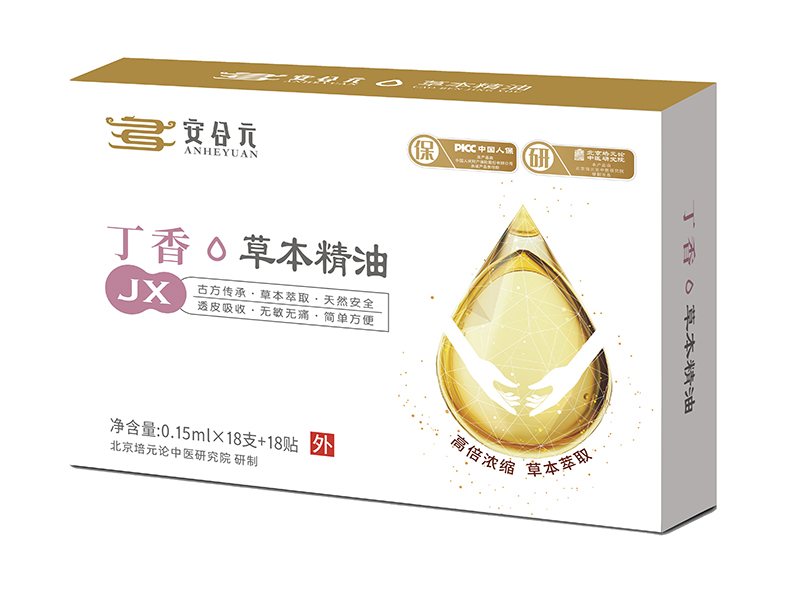 安合元草本精油-丁香