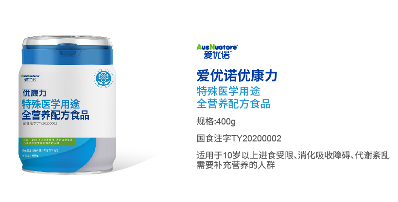 愛(ài)優(yōu)諾優(yōu)康力特殊醫(yī)學(xué)用途全營(yíng)養(yǎng)配方食品.jpg 愛(ài)優(yōu)諾優(yōu)康力特殊醫(yī)學(xué)用途全營(yíng)養(yǎng)配方食品.jpg