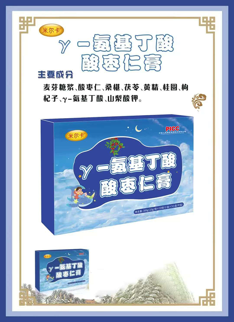 米爾卡γ-氨基丁酸酸棗仁膏.jpg 米爾卡γ-氨基丁酸酸棗仁膏.jpg
