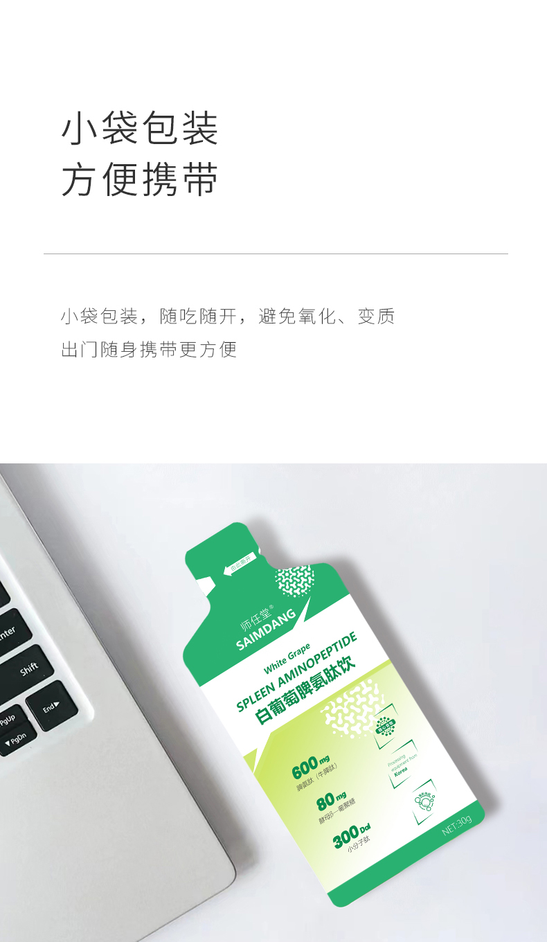 師任堂白葡萄脾氨肽飲 (13).jpg