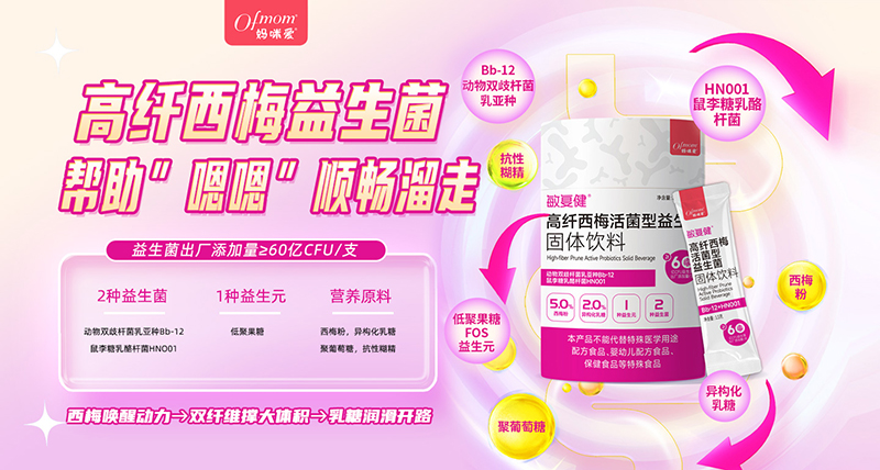 媽咪愛敏復(fù)健高纖西梅活菌型益生菌800.jpg 媽咪愛敏復(fù)健高纖西梅活菌型益生菌800.jpg