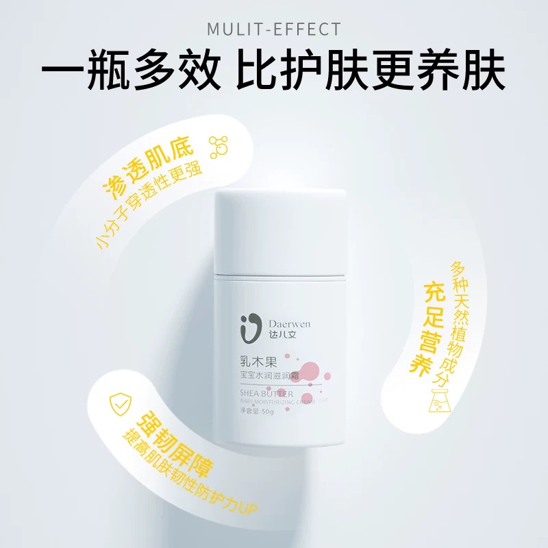 達(dá)兒文乳木果寶寶水潤(rùn)滋潤(rùn)霜詳情.jpg