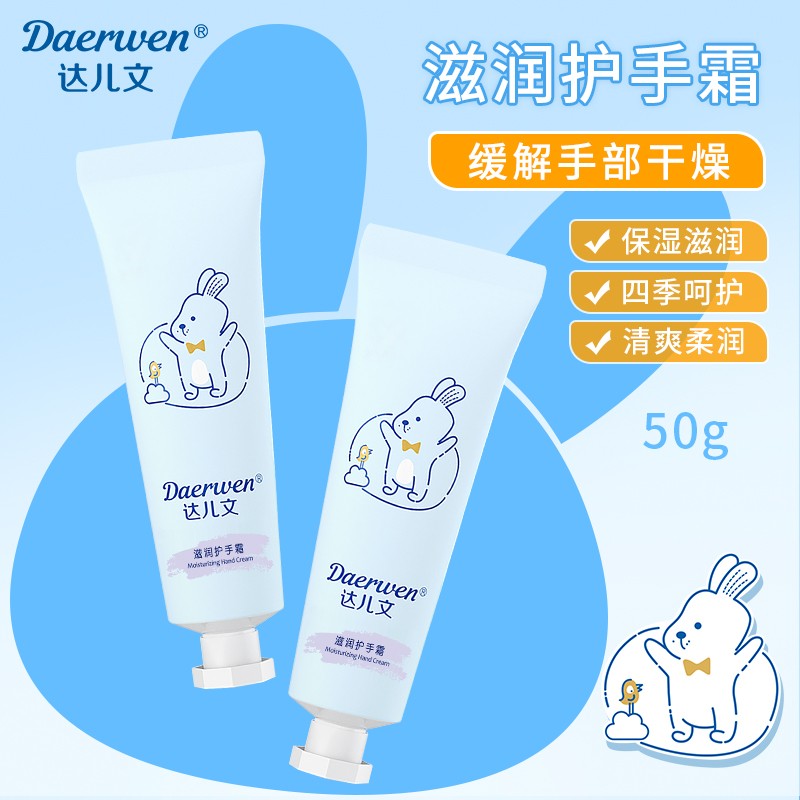 達(dá)兒文滋潤(rùn)護(hù)手霜.jpg