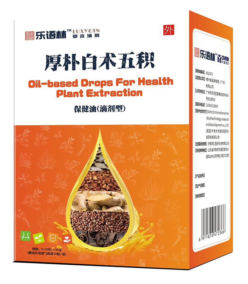 樂語林厚樸白術五積保健油(滴劑型).jpg