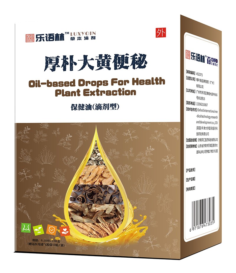 樂語(yǔ)林厚樸大黃便秘保健油(滴劑型).jpg