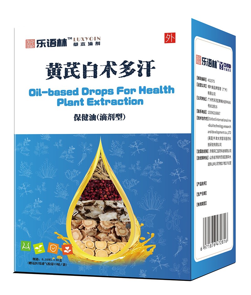 樂語(yǔ)林黃芪白術(shù)多汗保健油(滴劑型).jpg